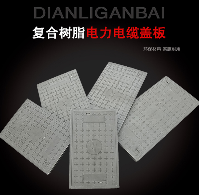 米脂树脂复合电力盖板展示
